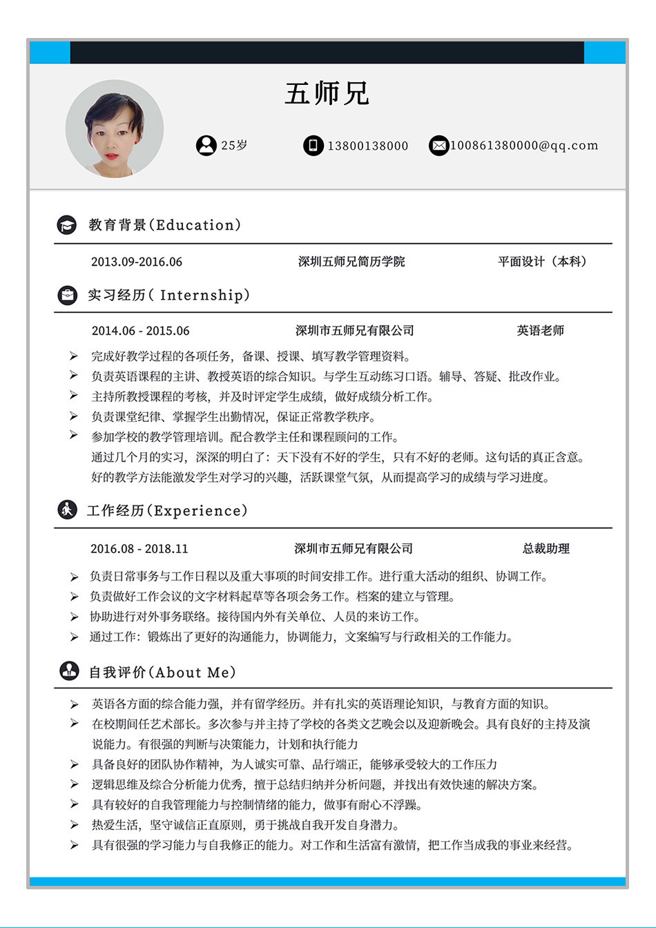 完整标准个人简历样本范文 完整标准个人简历样本范文