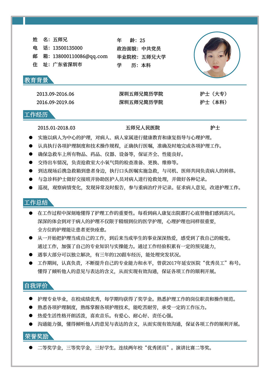 完整标准个人简历样本范文 完整标准个人简历样本范文