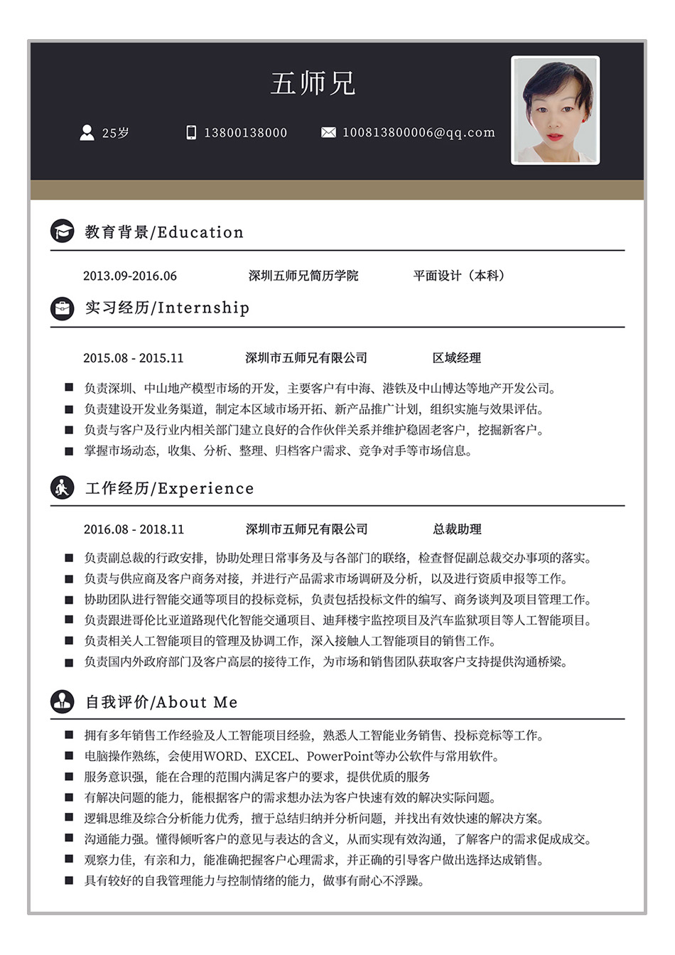 完整标准个人简历样本范文 完整标准个人简历样本范文
