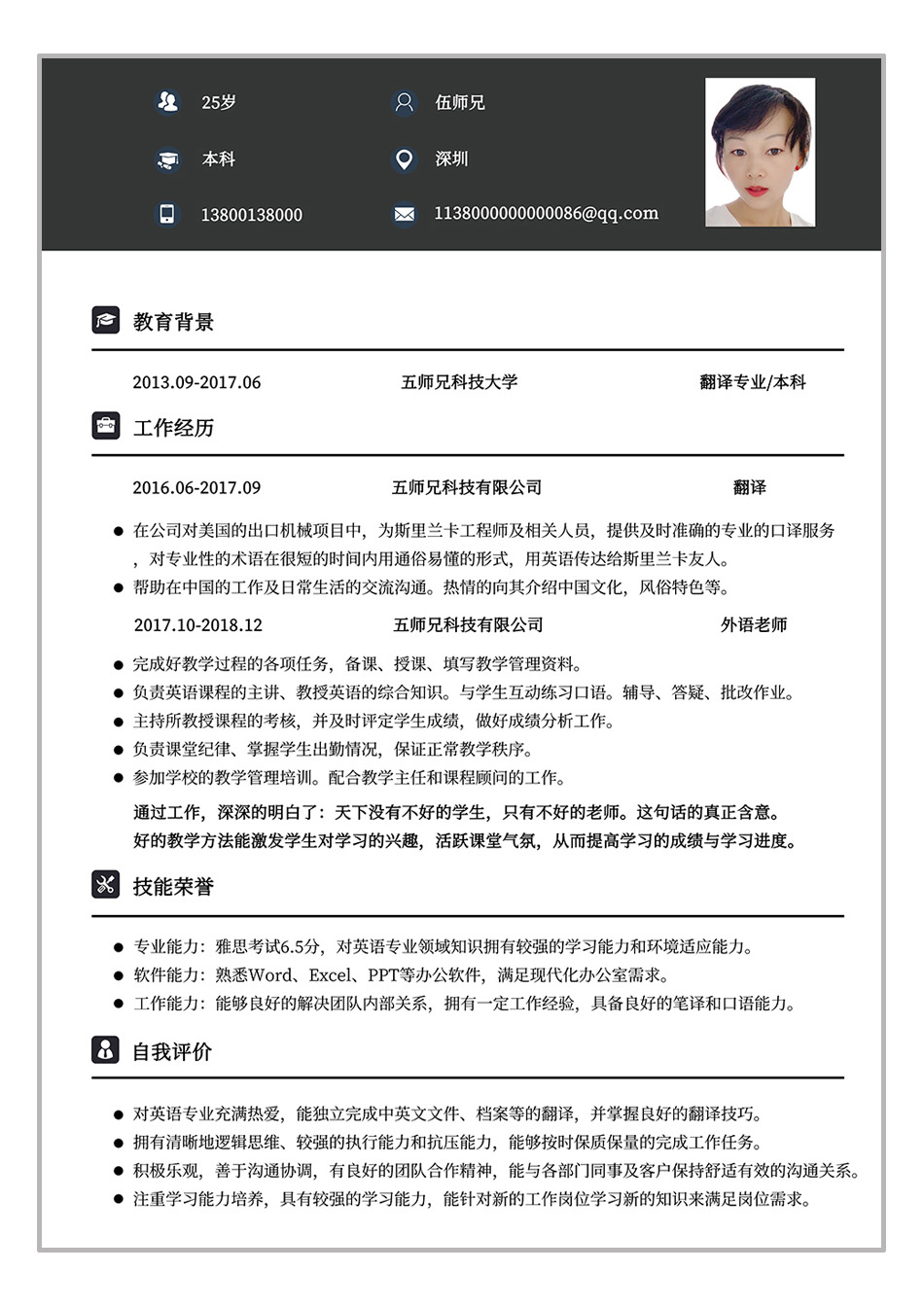 完整标准个人简历样本范文 完整标准个人简历样本范文