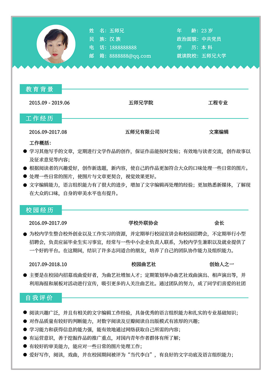 完整标准个人简历样本范文 完整标准个人简历样本范文