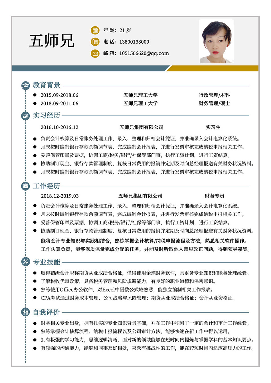 完整标准个人简历样本范文 完整标准个人简历样本范文