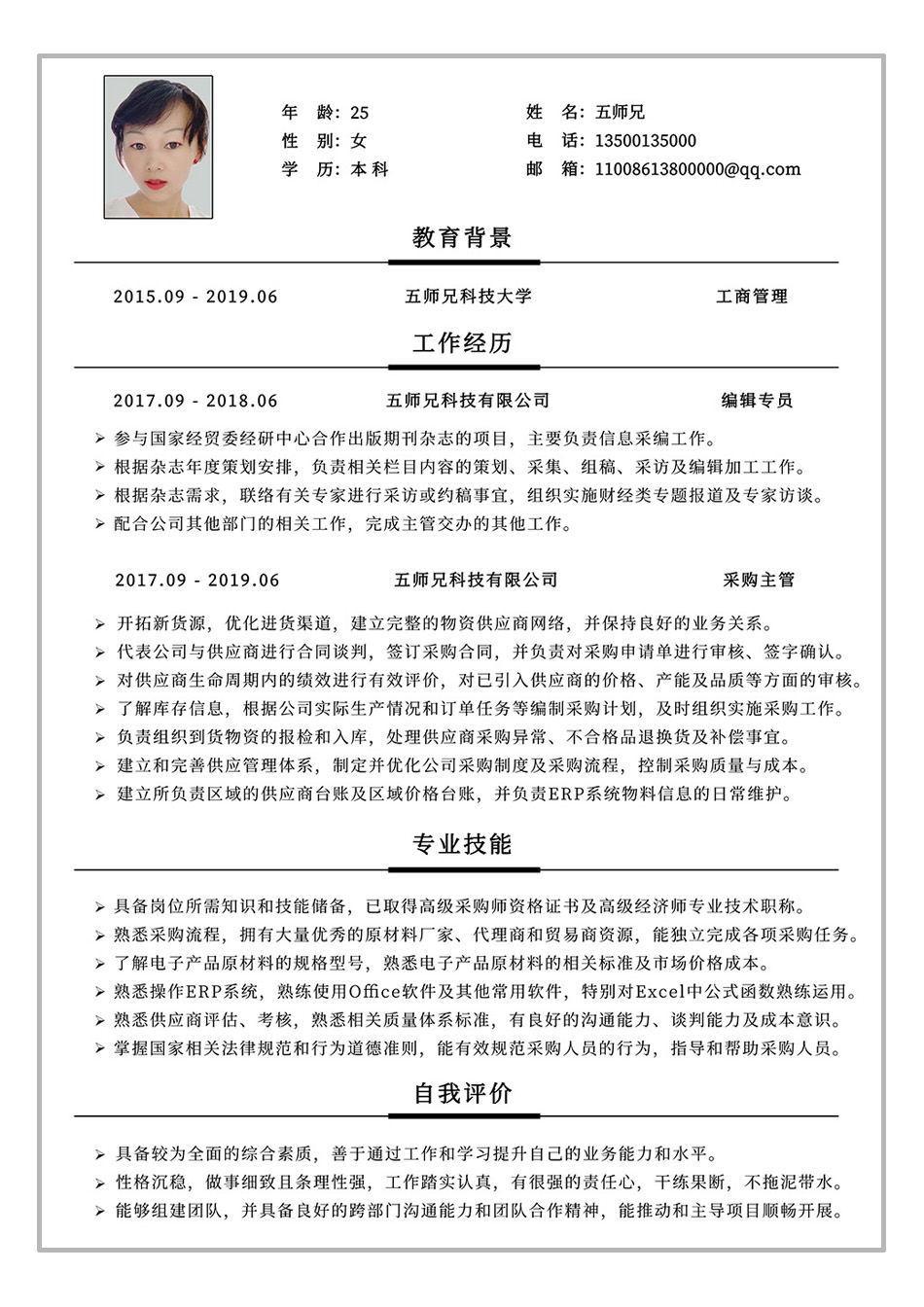 完整标准个人简历样本范文 完整标准个人简历样本范文