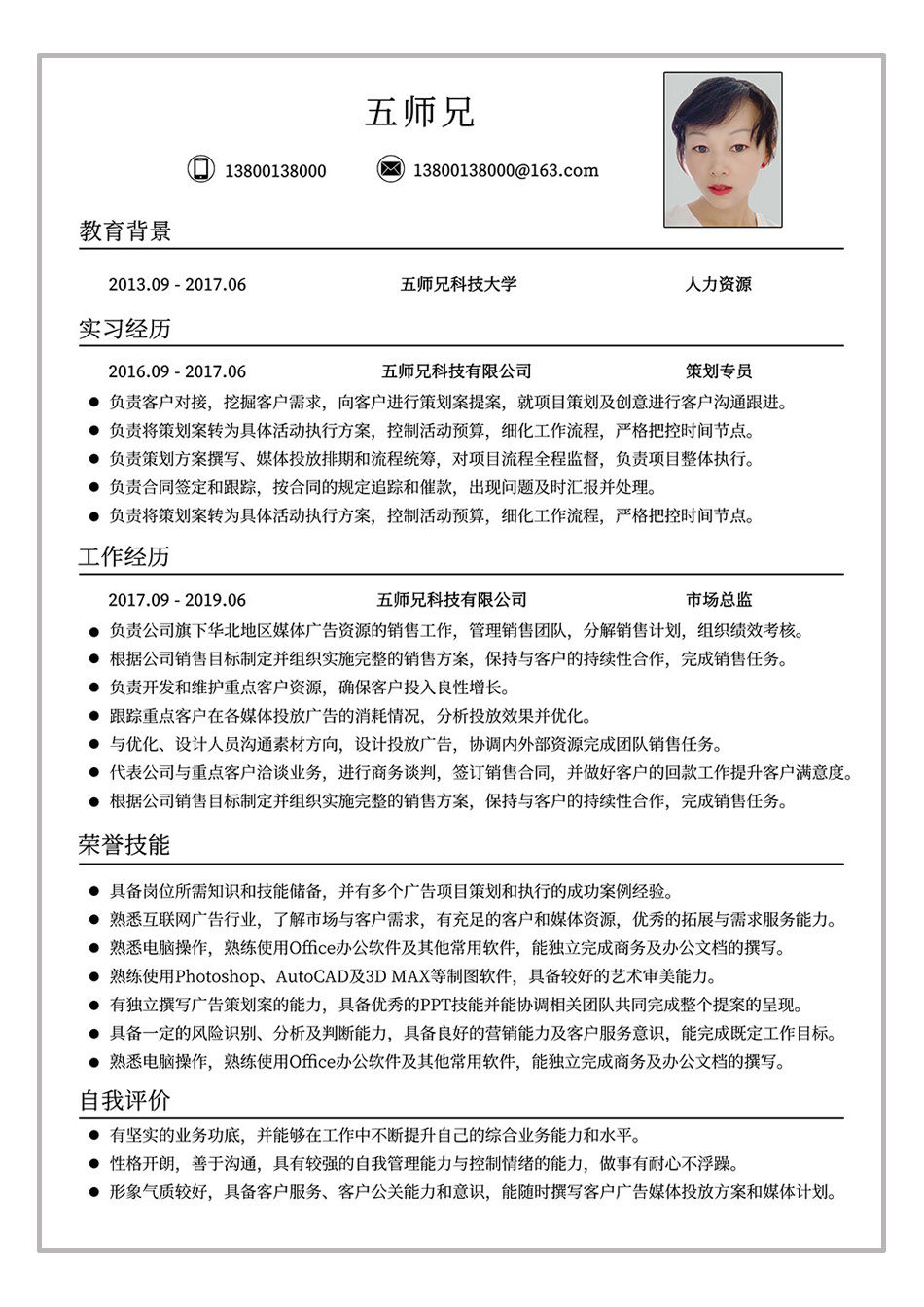 完整标准个人简历样本范文 完整标准个人简历样本范文