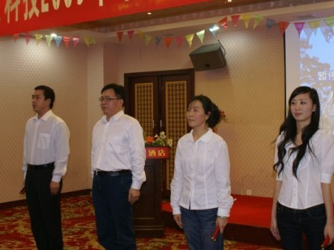 2009年年度总结大会暨联欢会