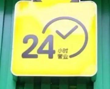 711变了,便利店不再要“24小时”? 711变了,便利店不再要“24小时”?