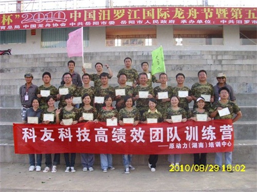 2010年員工活動——岳陽漂流、拓展