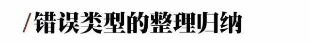 期中考后，手把手教你整理错题本，好实用~