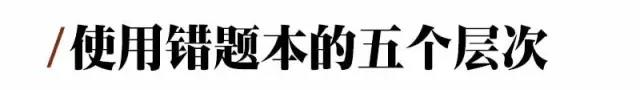期中考后，手把手教你整理错题本，好实用~