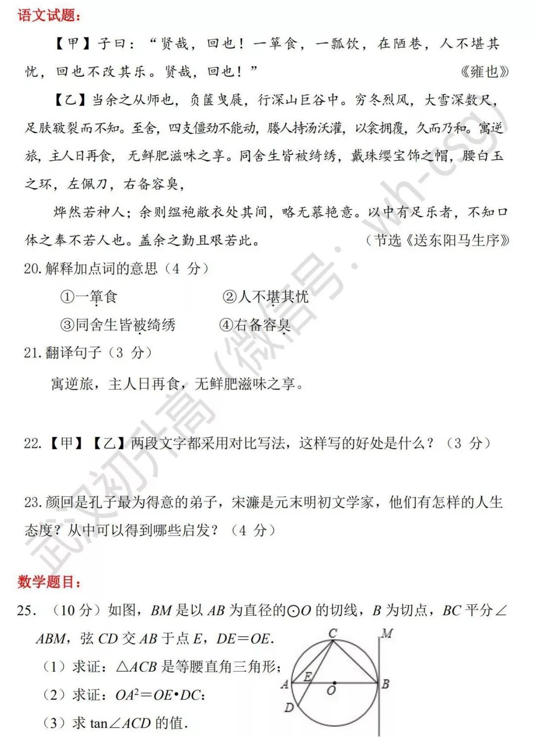 九年级语数外物试题精选