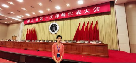 九恒所唐佳璐律师参加浙江省第十次律师代表大会 九恒所唐佳璐律师参加浙江省第十次律师代表大会