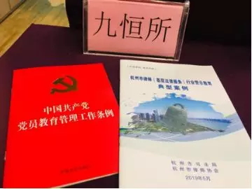 九恒所参加区司法局法律服务行业警示教育会议 九恒所参加区司法局法律服务行业警示教育会议