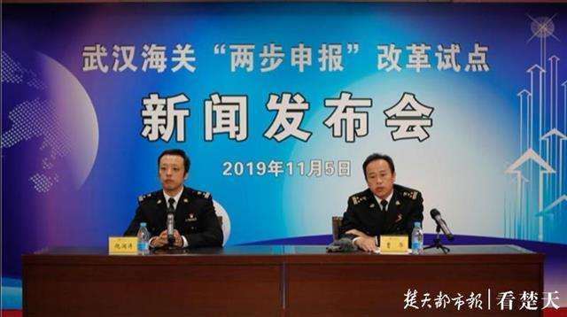 海关“两步申报”改革试点启动 明年元月起湖北全省推广 海关“两步申报”改革试点启动 明年元月起湖北全省推广