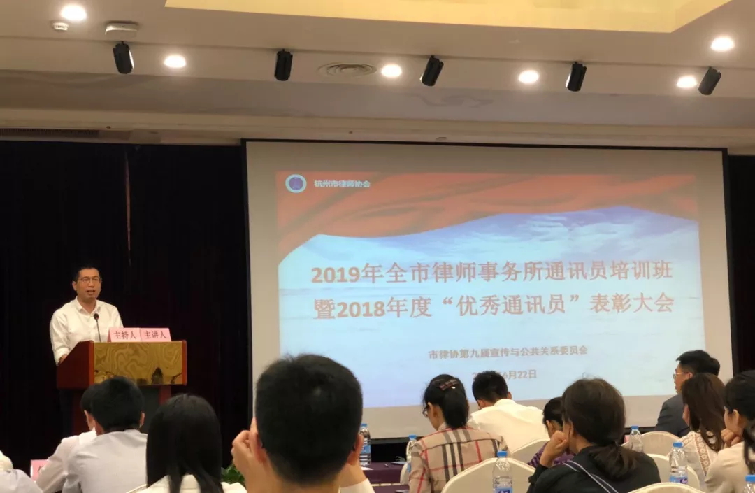 九恒所参加2019全市律师事务所通讯员培训班暨2018年度“优秀通讯员”表彰大会 九恒所参加2019全市律师事务所通讯员培训班暨2018年度“优秀通讯员”表彰大会
