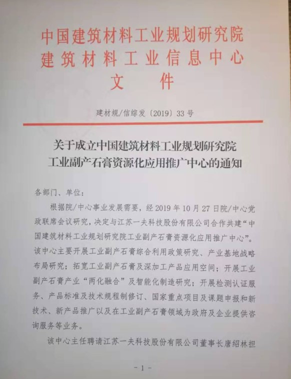 一夫股份与中国建材工业规划研究院共建应用推广中心 一夫股份与中国建材工业规划研究院共建应用推广中心