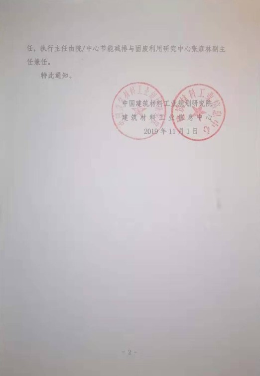 一夫股份与中国建材工业规划研究院共建应用推广中心 一夫股份与中国建材工业规划研究院共建应用推广中心