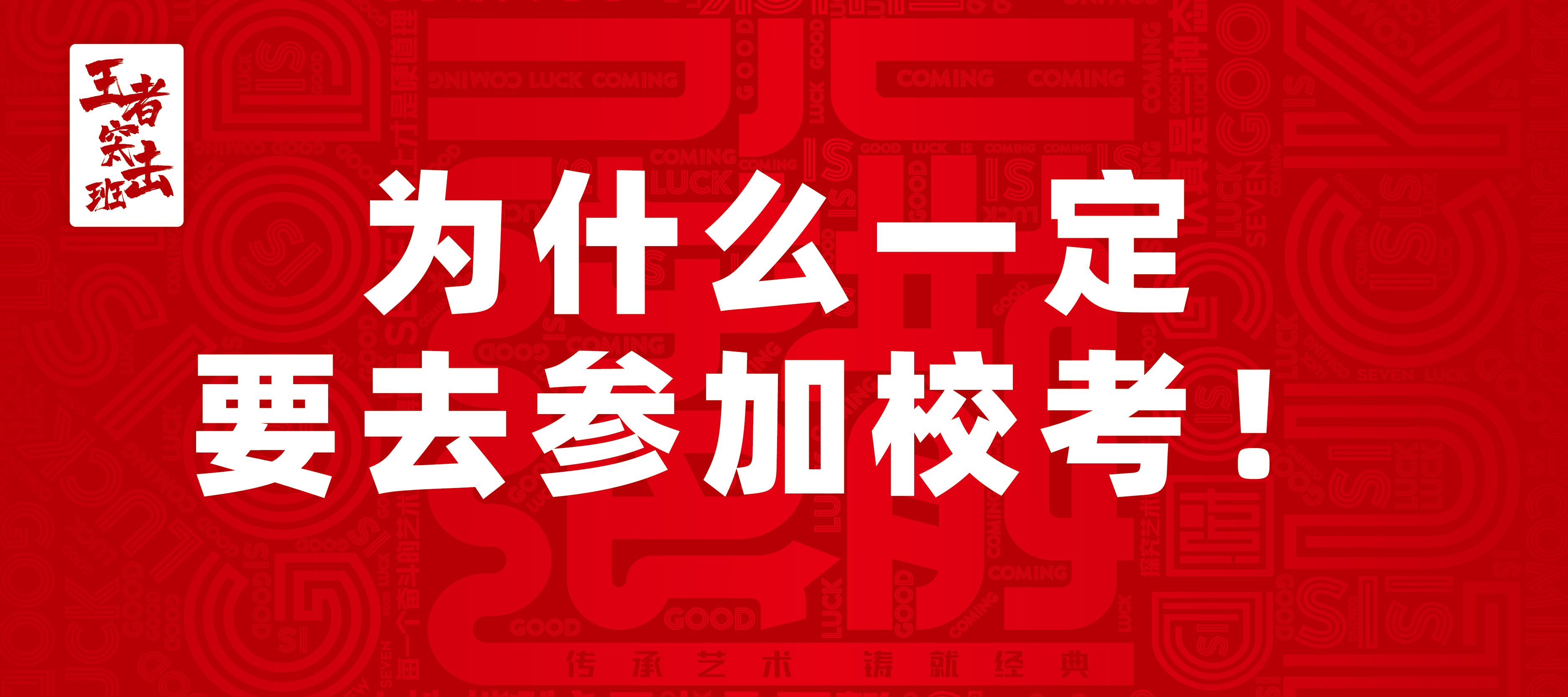 七点画室「校考突击班」报名通道已开启 七点画室「校考突击班」报名通道已开启