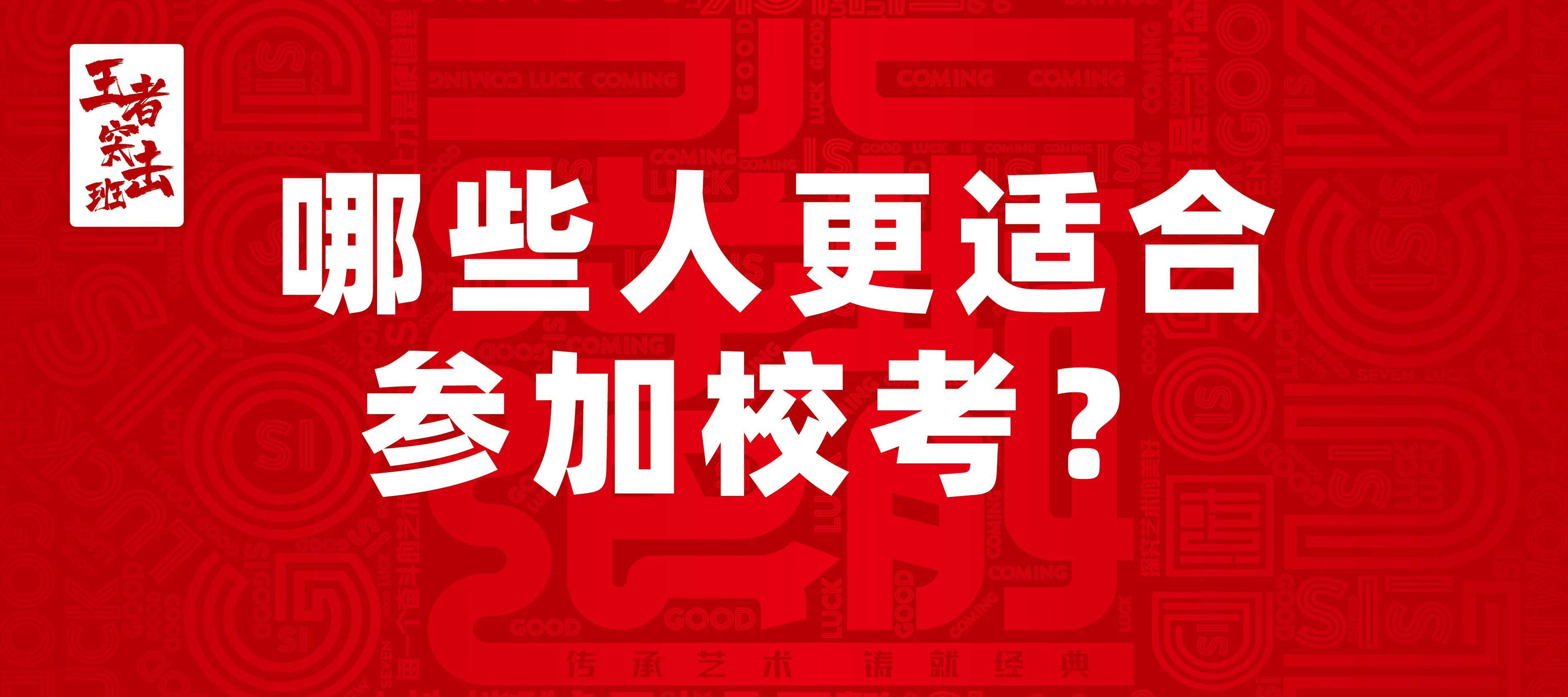 七点画室「校考突击班」报名通道已开启 七点画室「校考突击班」报名通道已开启