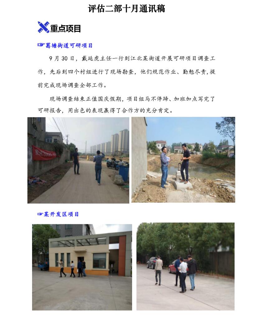 评估二部十月份通稿
