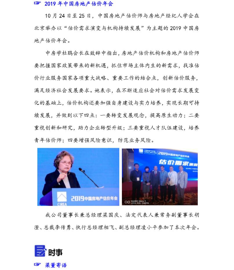 评估二部十月份通稿