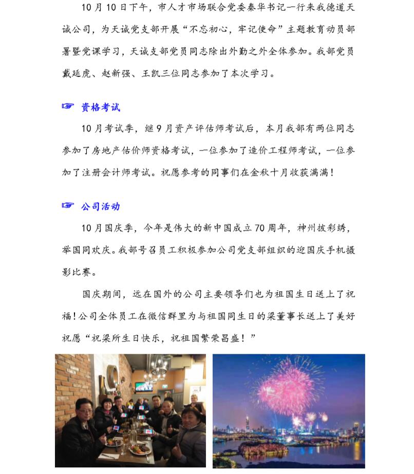 评估二部十月份通稿