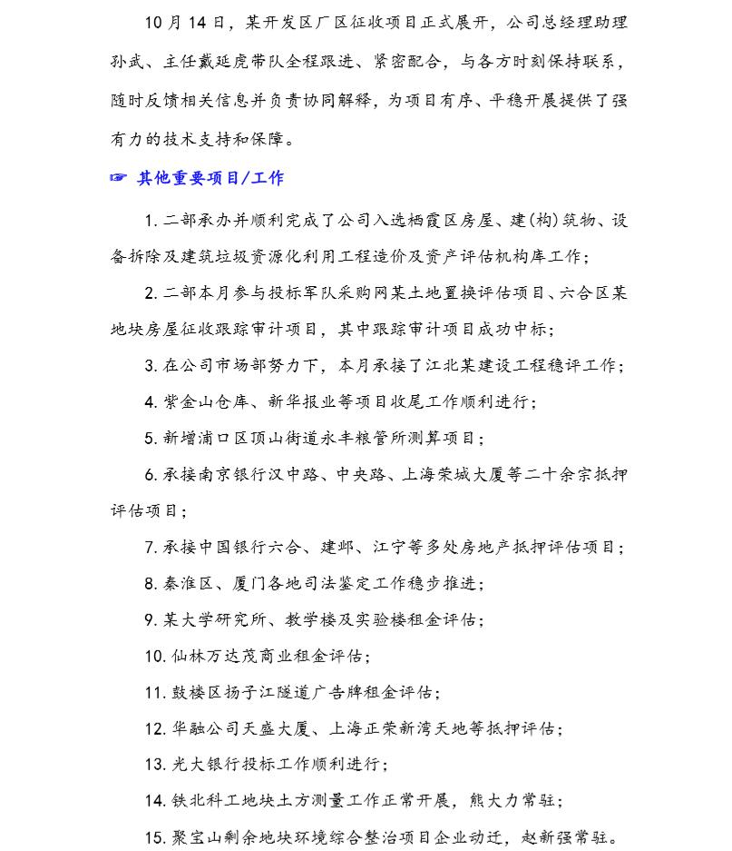 评估二部十月份通稿
