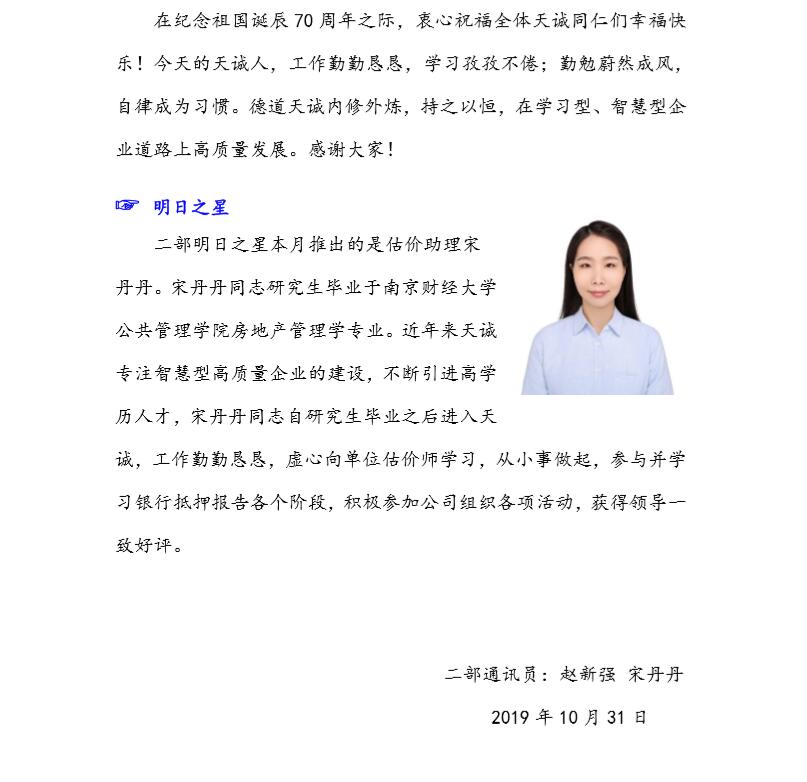 评估二部十月份通稿