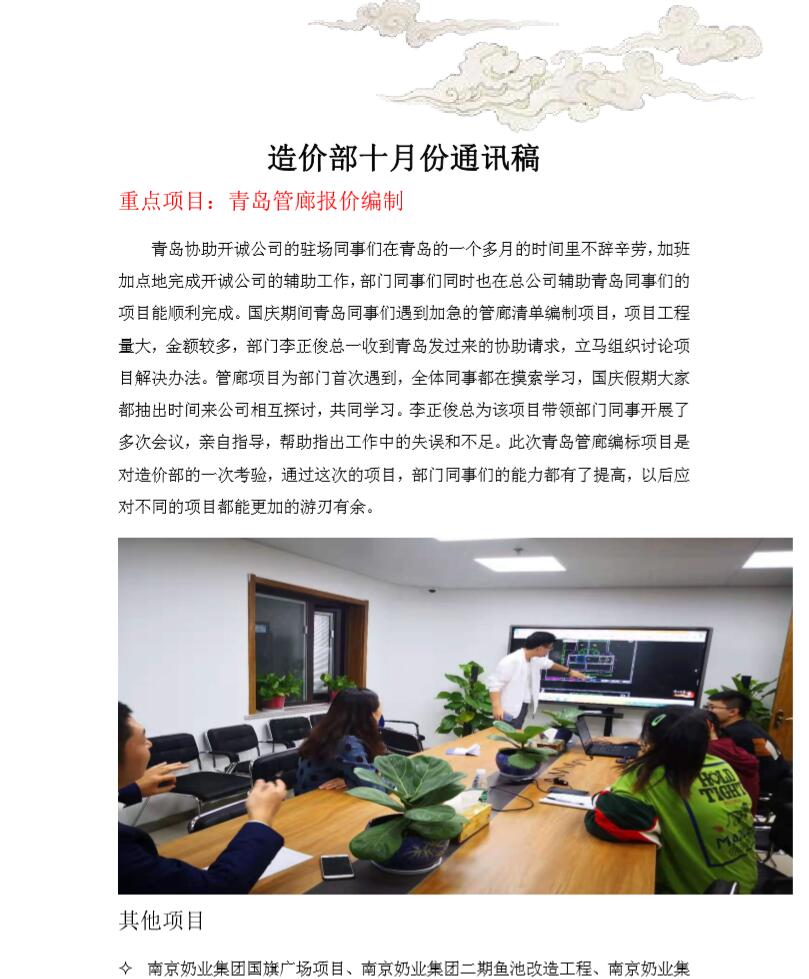 造价部十月份通讯稿