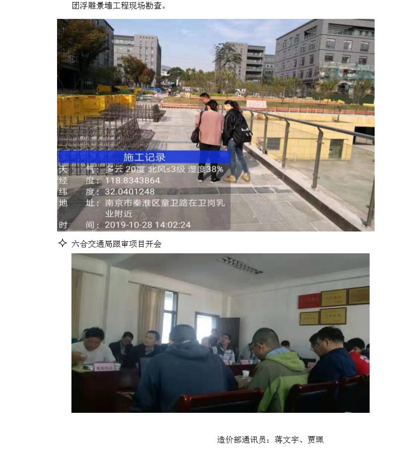 造价部十月份通讯稿