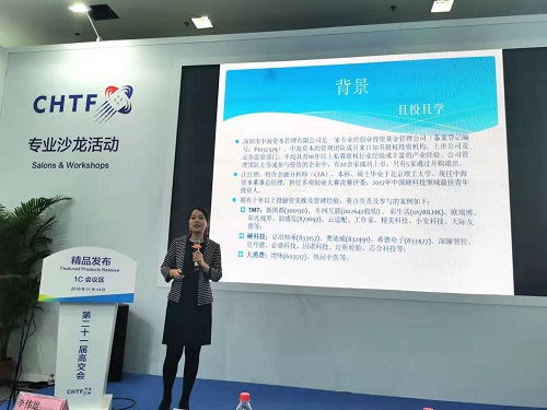 中海资本董事总经理汪红艳受邀参加第二十一届高交会沙龙演讲