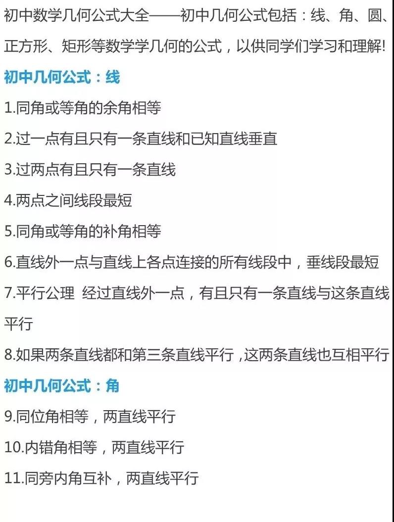 初中数学几何公式大全 背下来考试减少不必要的失分 初中 荆楚潮教育