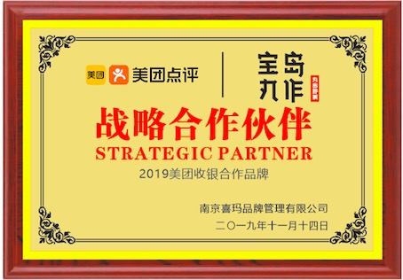 台湾“宝岛丸作”与美图点评 战略合作伙伴 台湾“宝岛丸作”与美图点评 战略合作伙伴