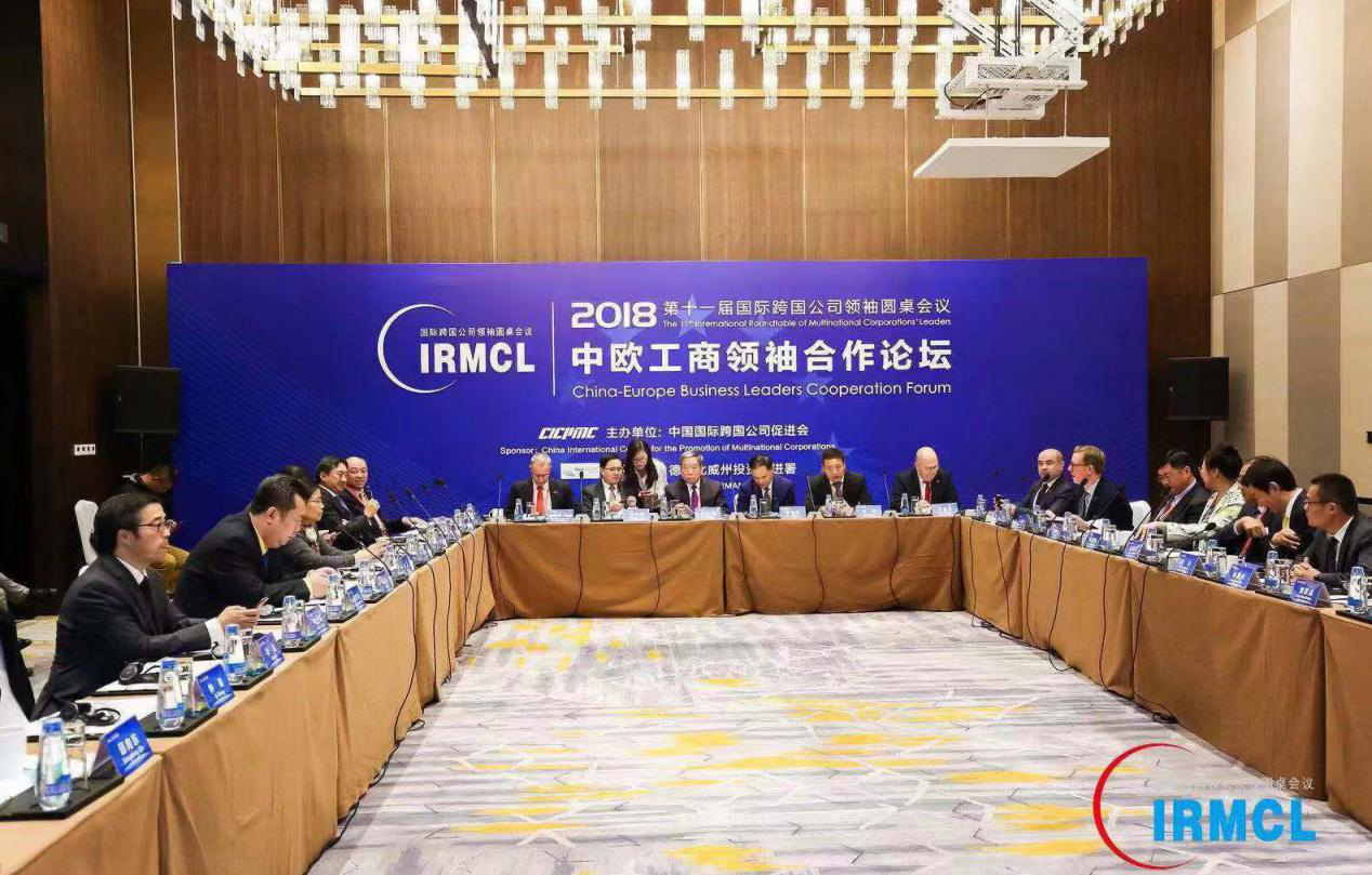 2018|中欧工商领袖合作论坛 2018|中欧工商领袖合作论坛