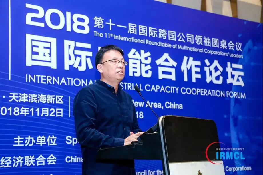 2018|国际产能合作论坛 2018|国际产能合作论坛