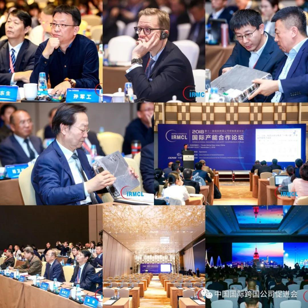 2018|国际产能合作论坛 2018|国际产能合作论坛