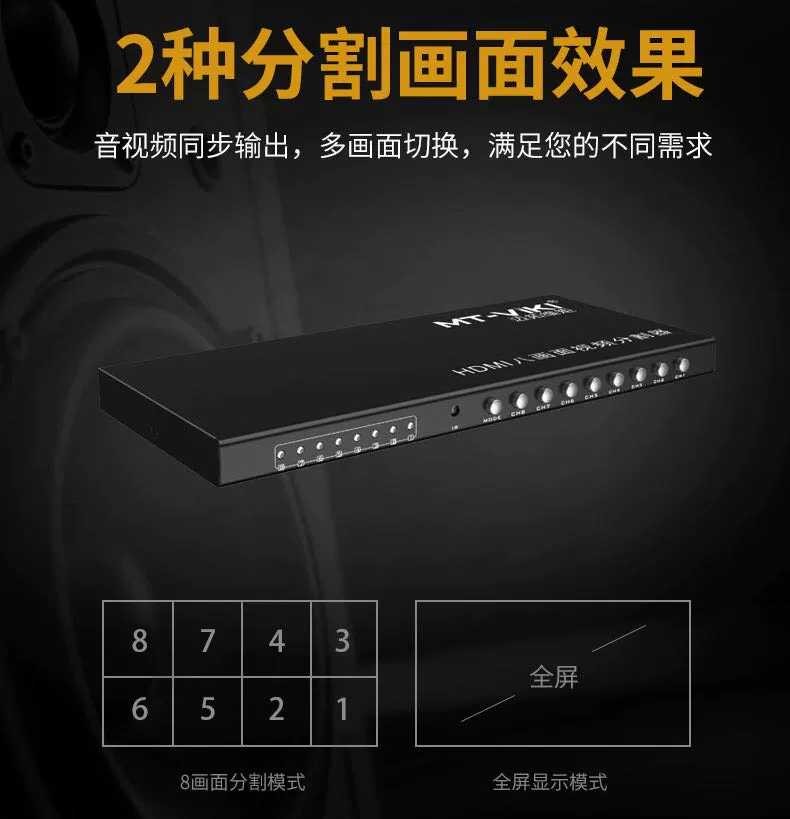 迈拓MT-SW081八口HDMI画面分割器8进1出视频