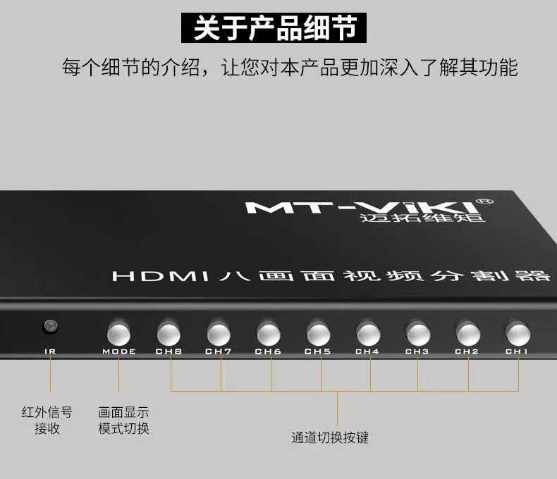 迈拓MT-SW081八口HDMI画面分割器8进1出视频