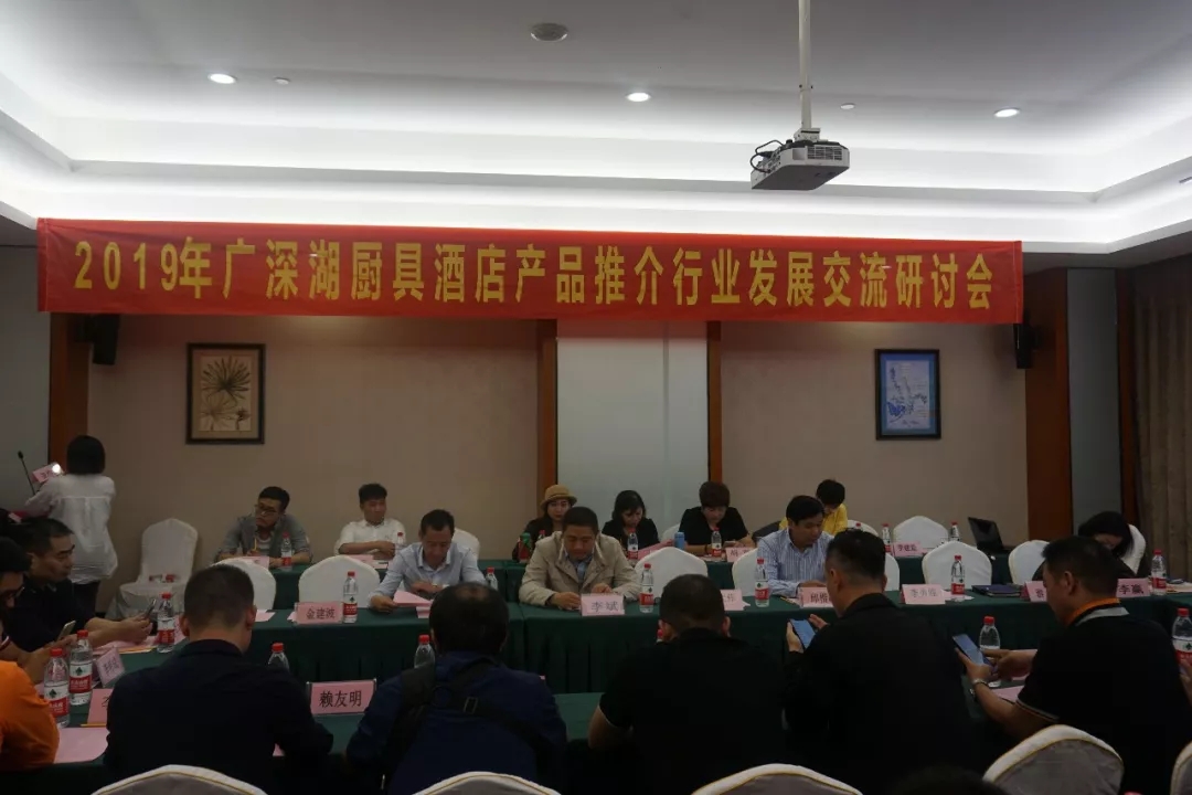 粤深厨协应邀出席广深湖万博体彩app下载酒店产品推介行业发展交流研讨会 粤深厨协应邀出席广深湖万博体彩app下载酒店产品推介行业发展交流研讨会