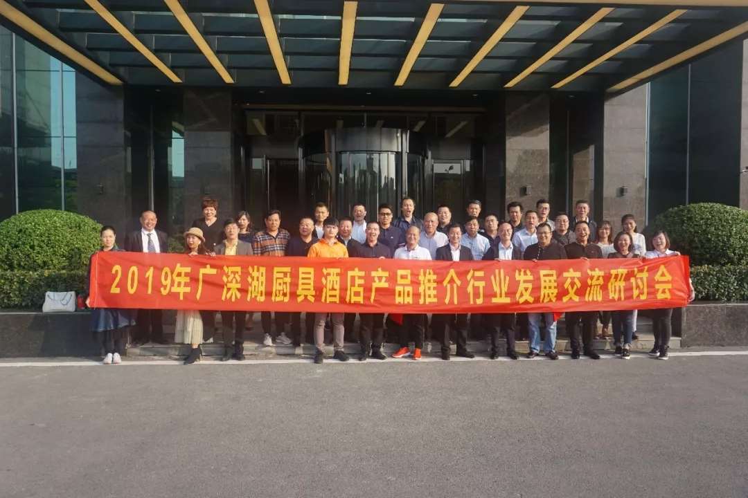 粤深厨协应邀出席广深湖万博体彩app下载酒店产品推介行业发展交流研讨会 粤深厨协应邀出席广深湖万博体彩app下载酒店产品推介行业发展交流研讨会