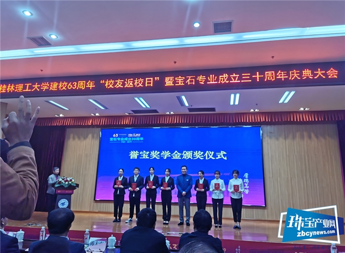 桂林理工大学63周年“校友返校日”暨宝石专业成立30周年庆典圆满举行 桂林理工大学63周年“校友返校日”暨宝石专业成立30周年庆典圆满举行