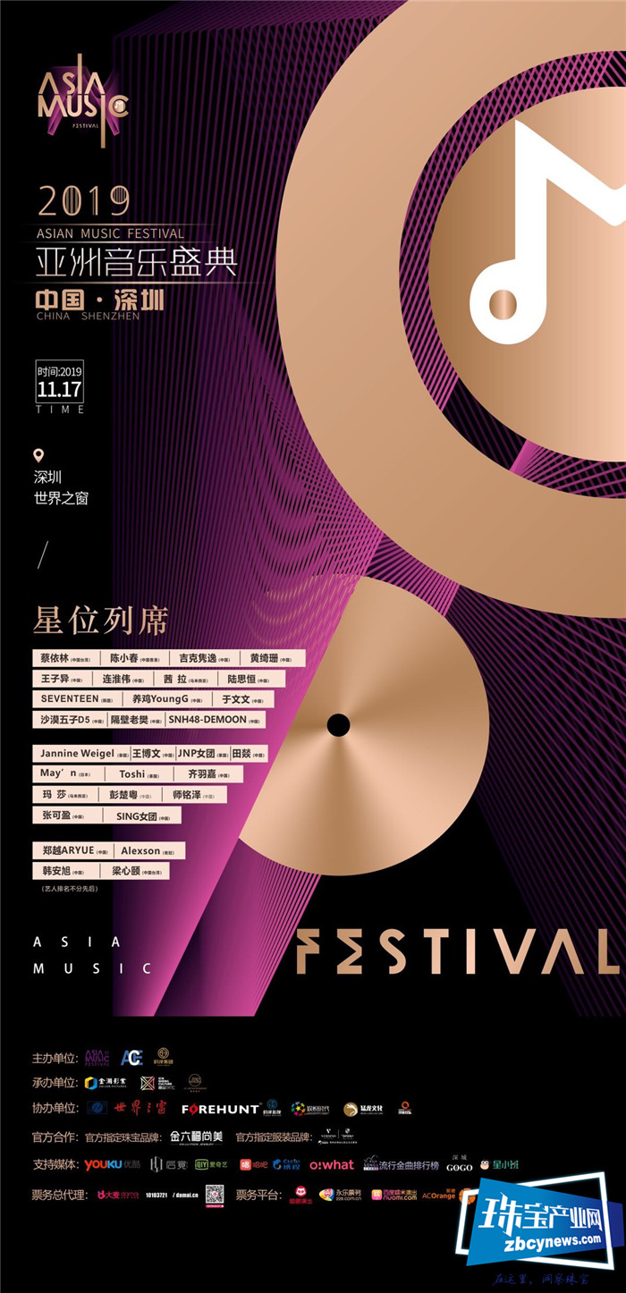 2019亚洲音乐盛典在深圳世界之窗举行 金六福尚美为奖杯指定生产商 2019亚洲音乐盛典在深圳世界之窗举行 金六福尚美为奖杯指定生产商