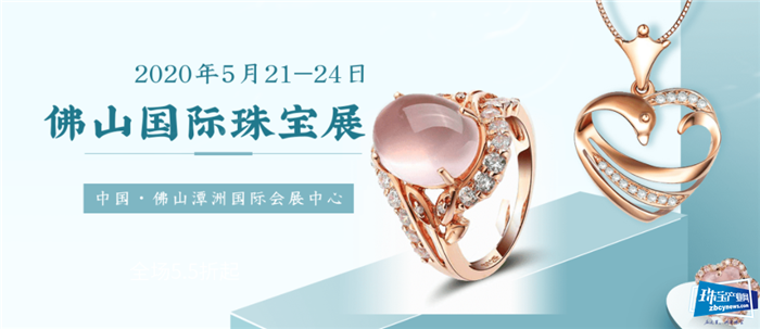 2020佛山国际珠宝展即将开展,打造珠宝产业基地精准对接商贸平台 2020佛山国际珠宝展即将开展,打造珠宝产业基地精准对接商贸平台