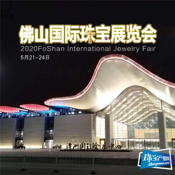 2020佛山国际珠宝展即将开展,打造珠宝产业基地精准对接商贸平台 2020佛山国际珠宝展即将开展,打造珠宝产业基地精准对接商贸平台