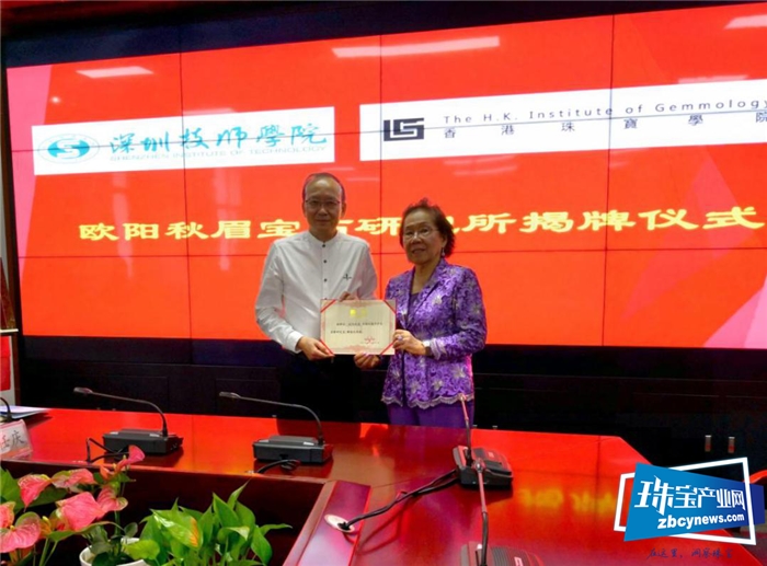 “翡翠夫人”来了! 欧阳秋眉宝石研究所正式挂牌深技师 “翡翠夫人”来了! 欧阳秋眉宝石研究所正式挂牌深技师