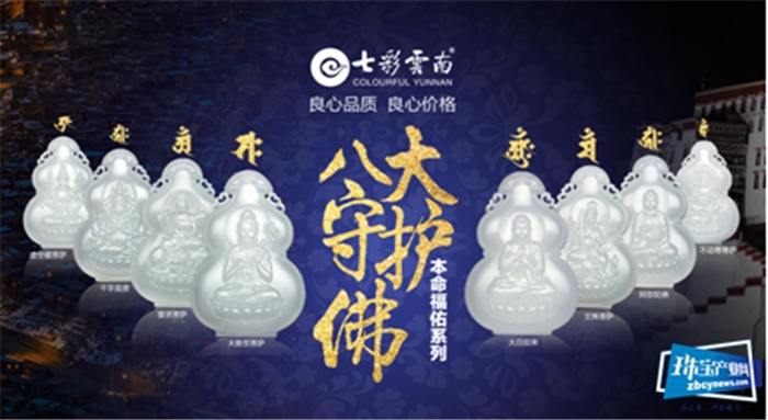 七彩云南携“本命福佑”、“萌犬护平安”和“孔雀”系列亮相2019中国国际珠宝展 七彩云南携“本命福佑”、“萌犬护平安”和“孔雀”系列亮相2019中国国际珠宝展