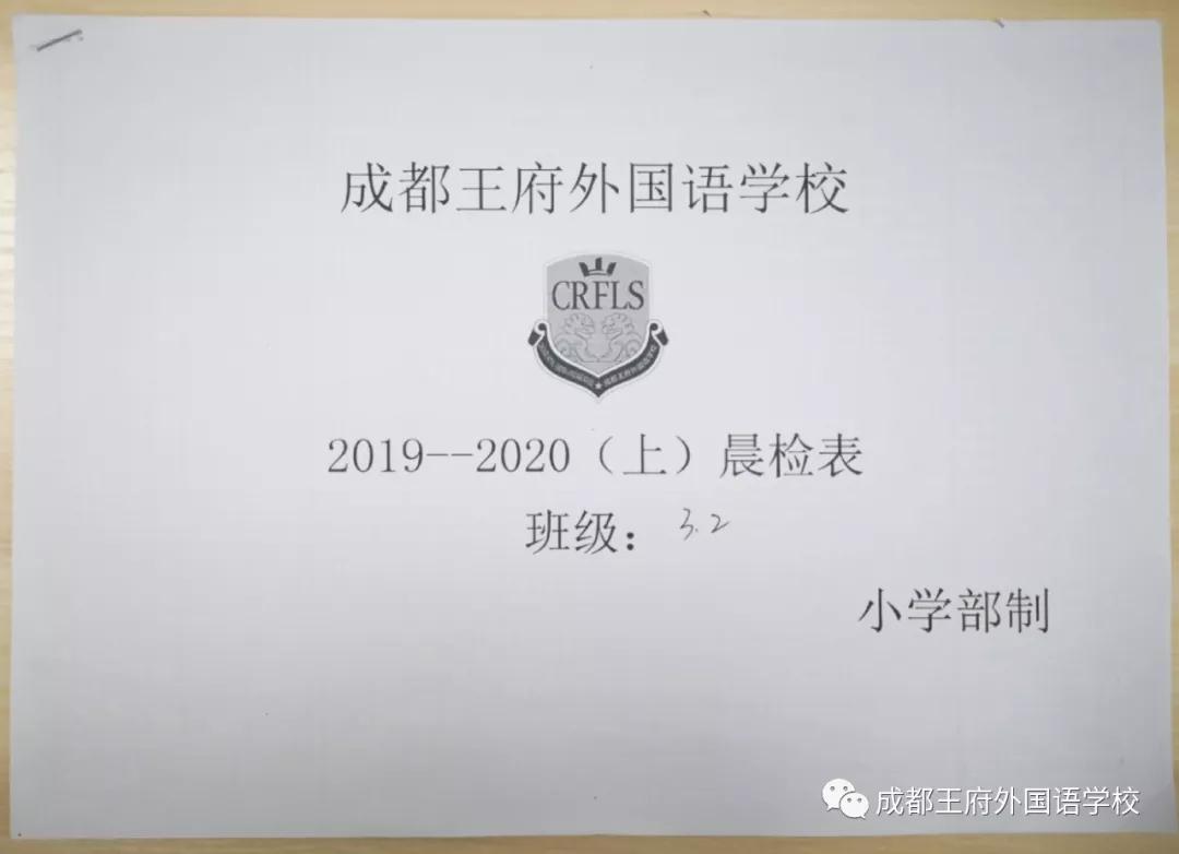 预防秋季病毒 共创健康校园——成都王府积极开展秋季传染病预防工作