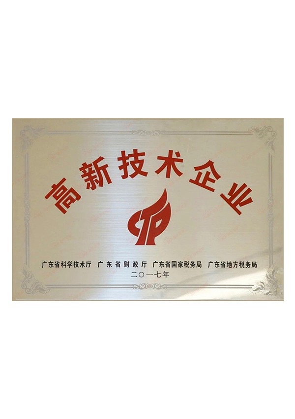高新技術企業(yè) 高新技術企業(yè)