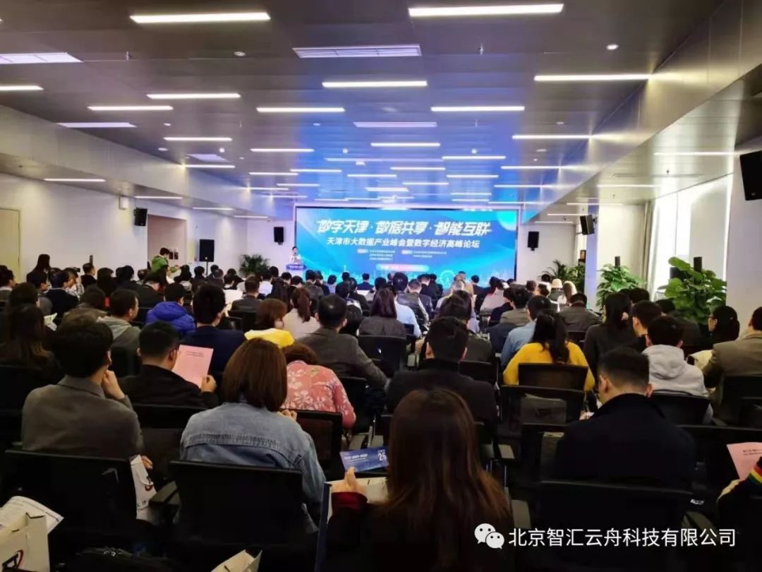 智汇云舟公司产品入选天津市“100个大数据应用场景优秀解决方案” 智汇云舟公司产品入选天津市“100个大数据应用场景优秀解决方案”