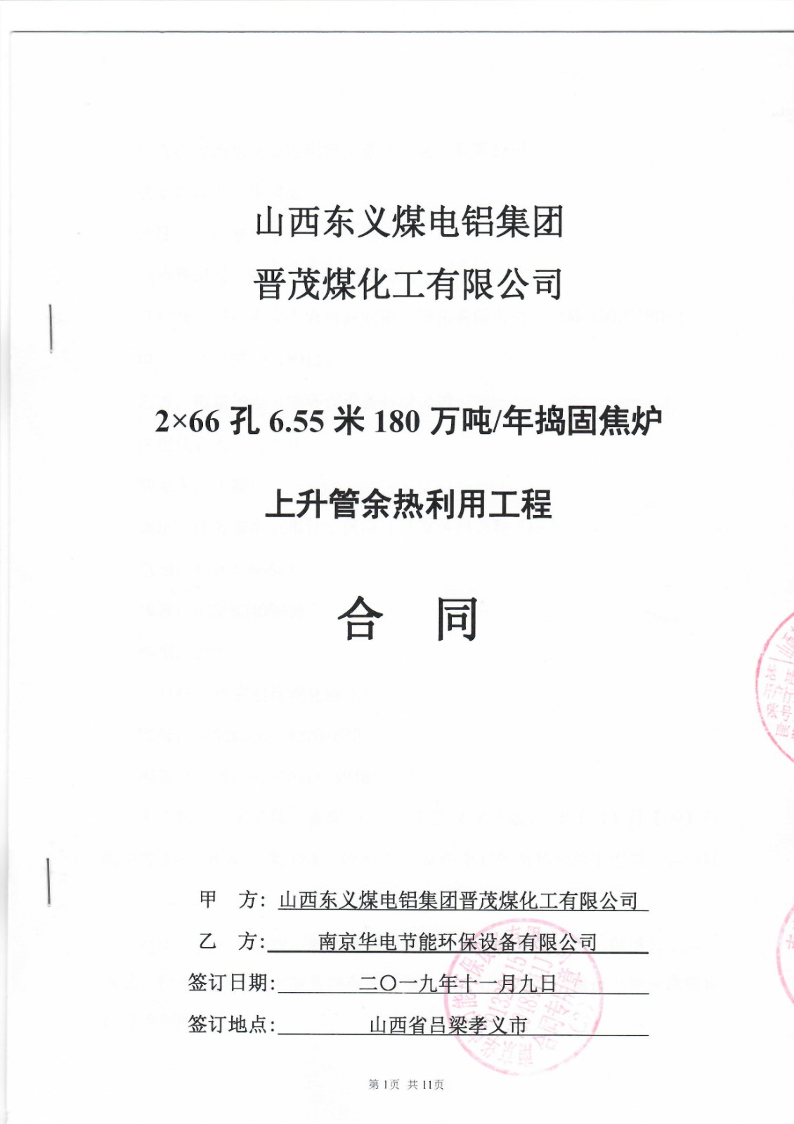 首套上升管余熱利用產(chǎn)中壓蒸汽標(biāo)桿項目落地！