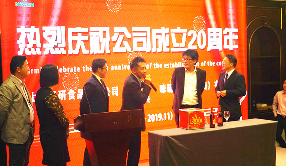 上海日研&味研贸易成立20周年庆典
